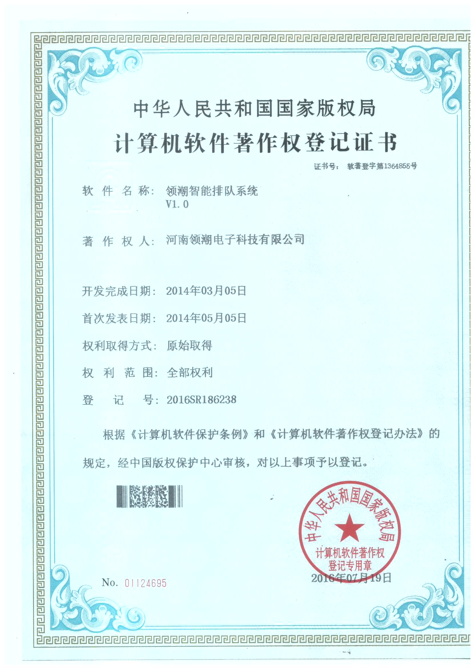 排隊系統(tǒng)軟件著作權(quán)證書